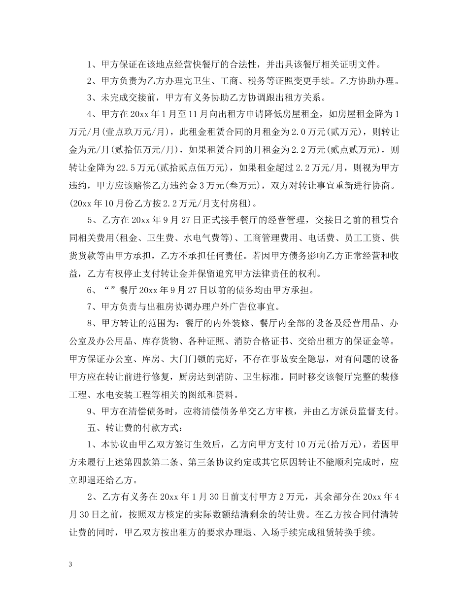 个人餐厅转让合同范本_第3页
