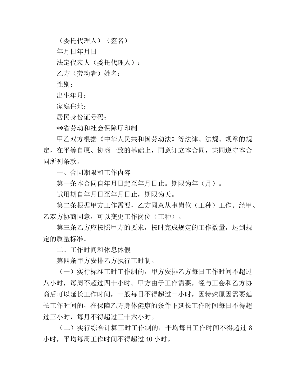 个人餐饮劳动合同范本 (3)_第2页