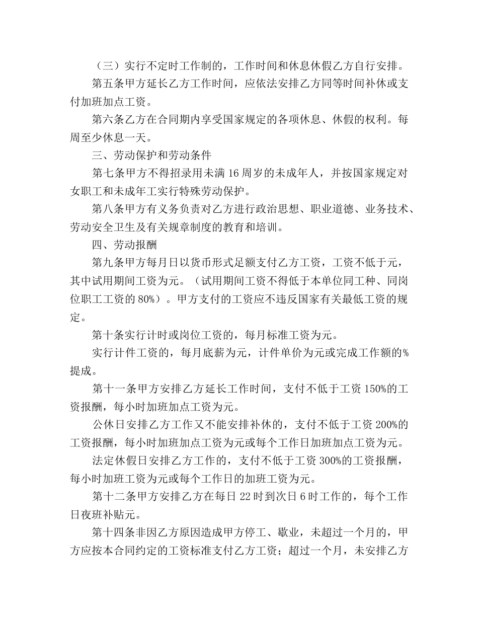 个人餐饮劳动合同范本 (3)_第3页