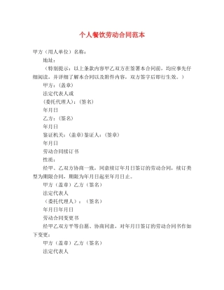 个人餐饮劳动合同范本 (3)