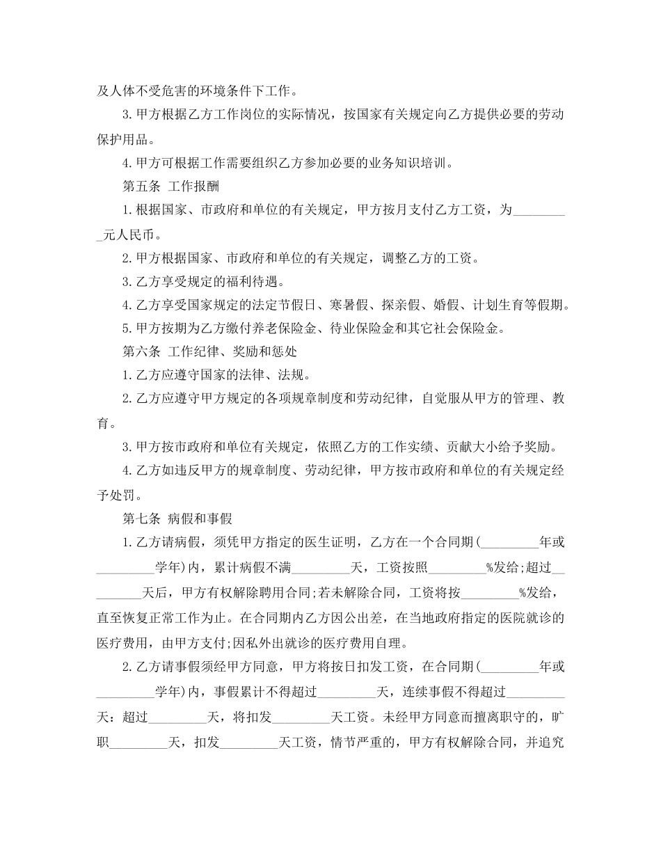 个人雇用合同范本_第2页