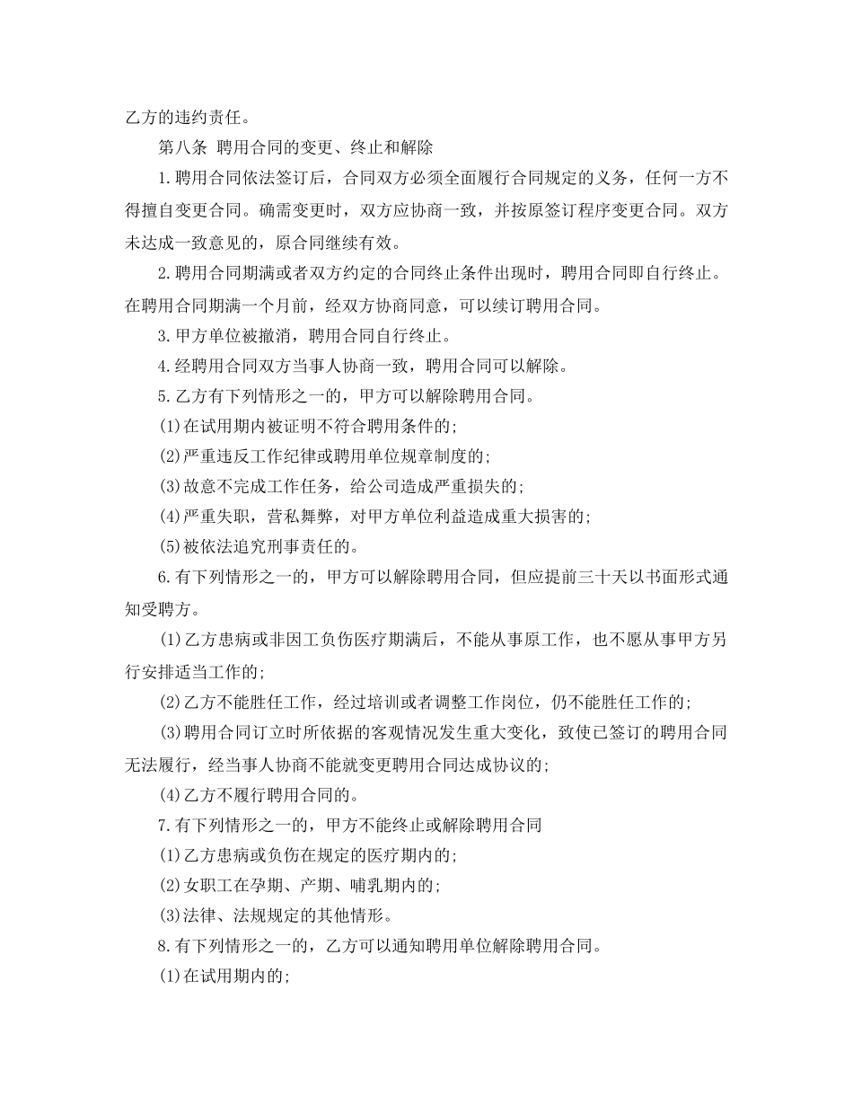 个人雇用合同范本_第3页