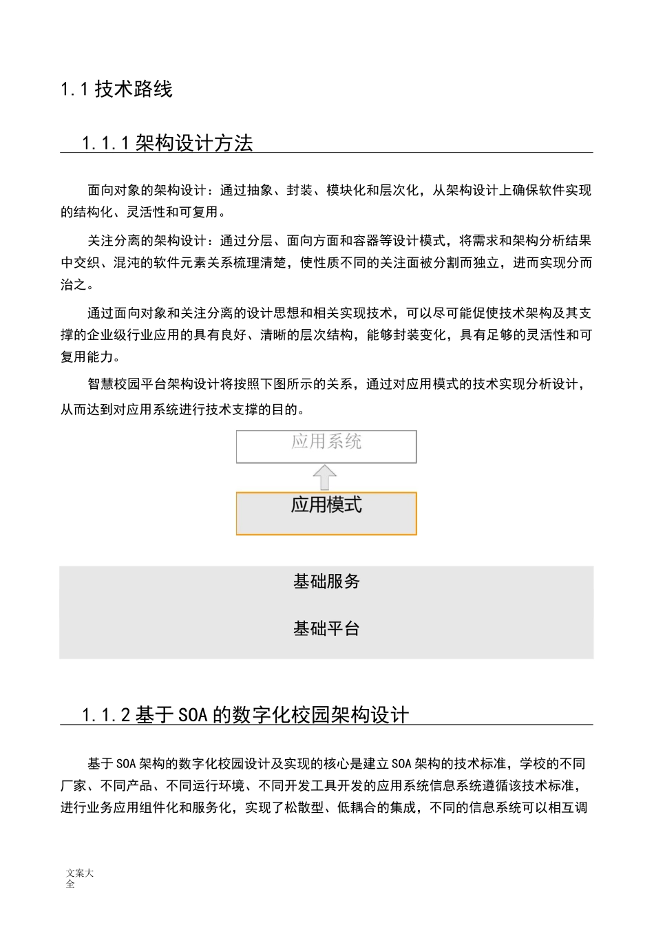 智慧校园技术路线_第1页