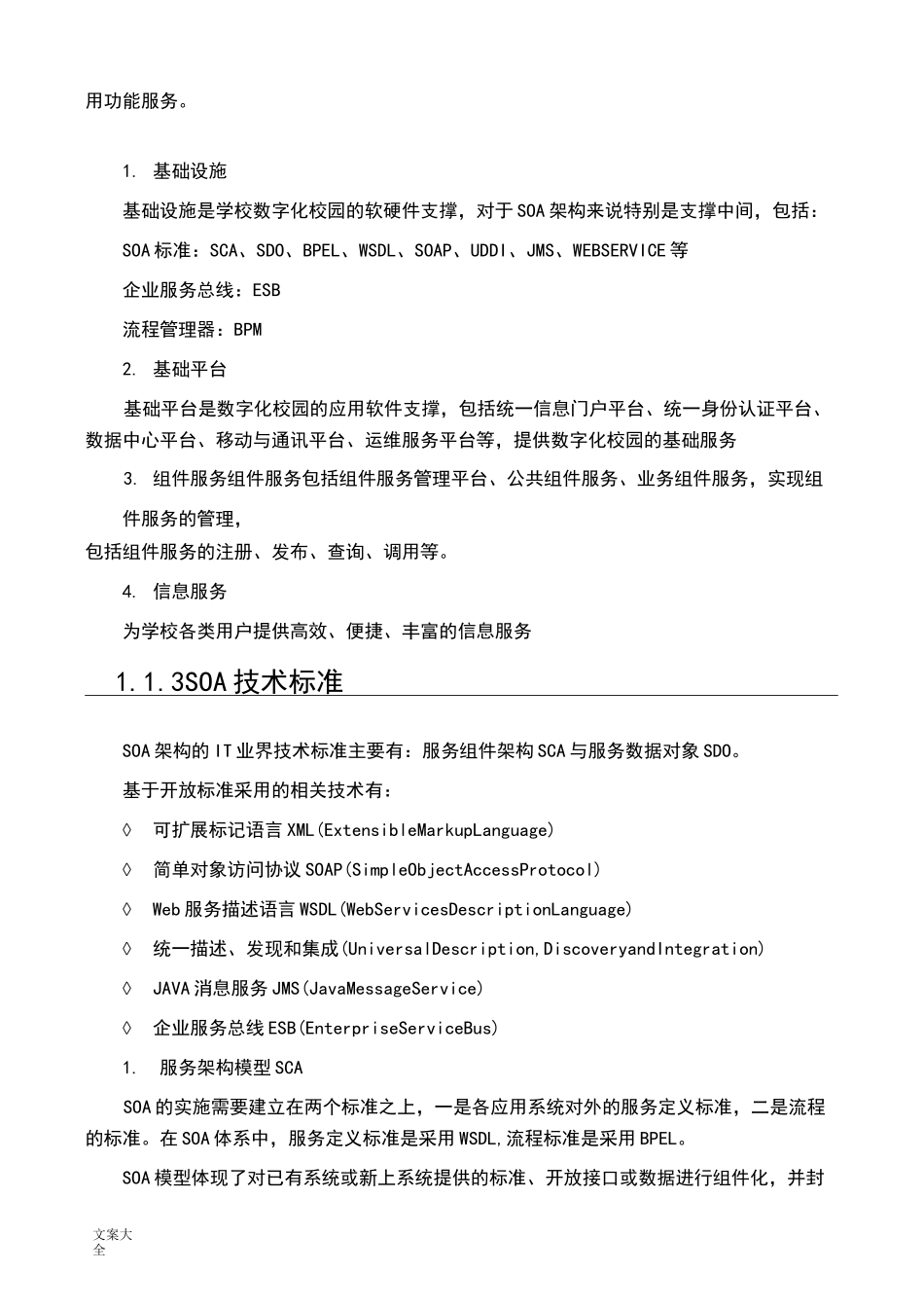 智慧校园技术路线_第2页