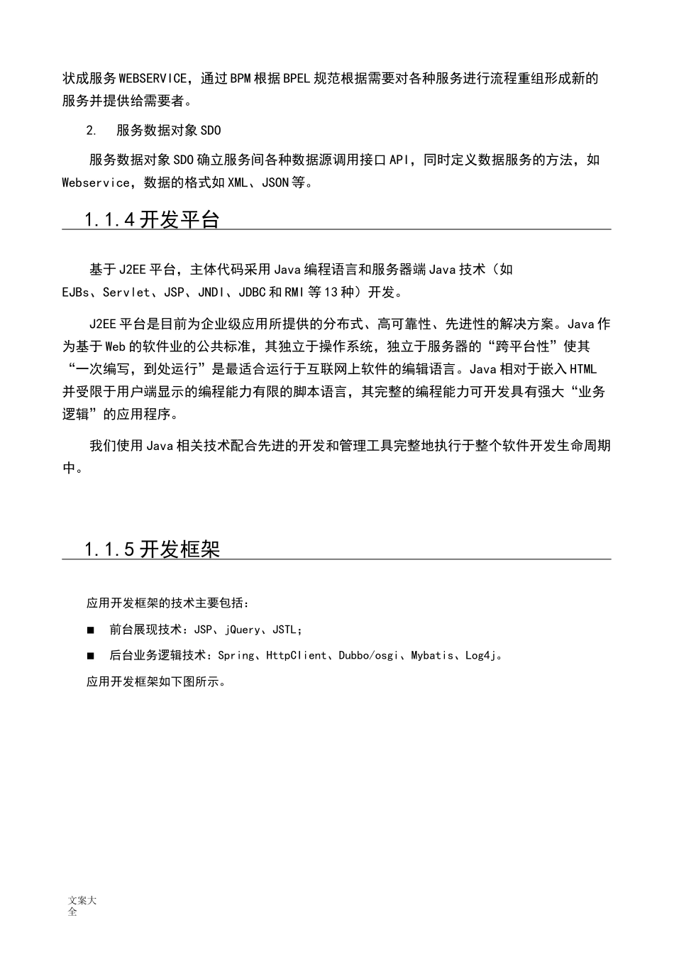 智慧校园技术路线_第3页