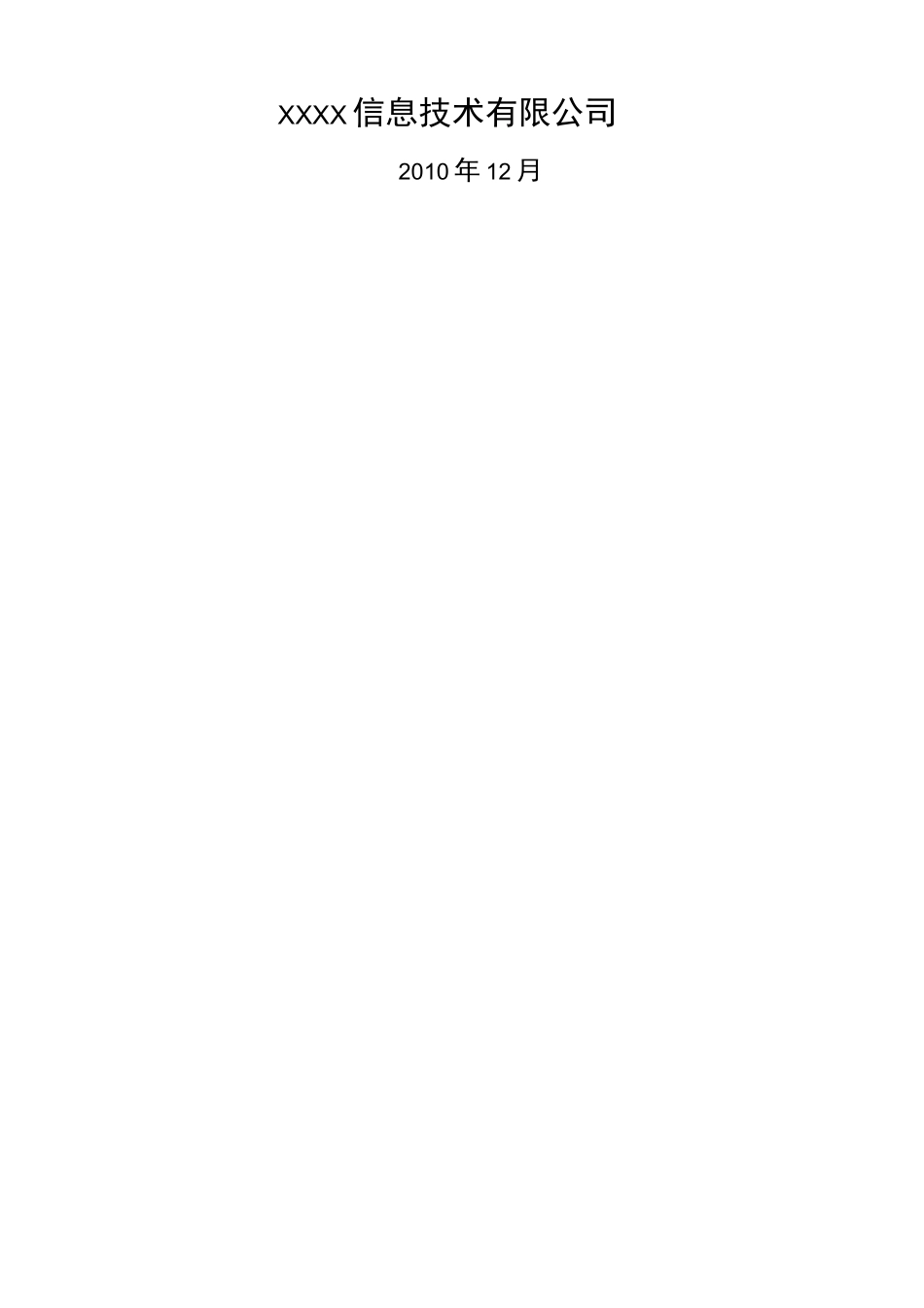 需求调研的目标方式与实施方式_第2页