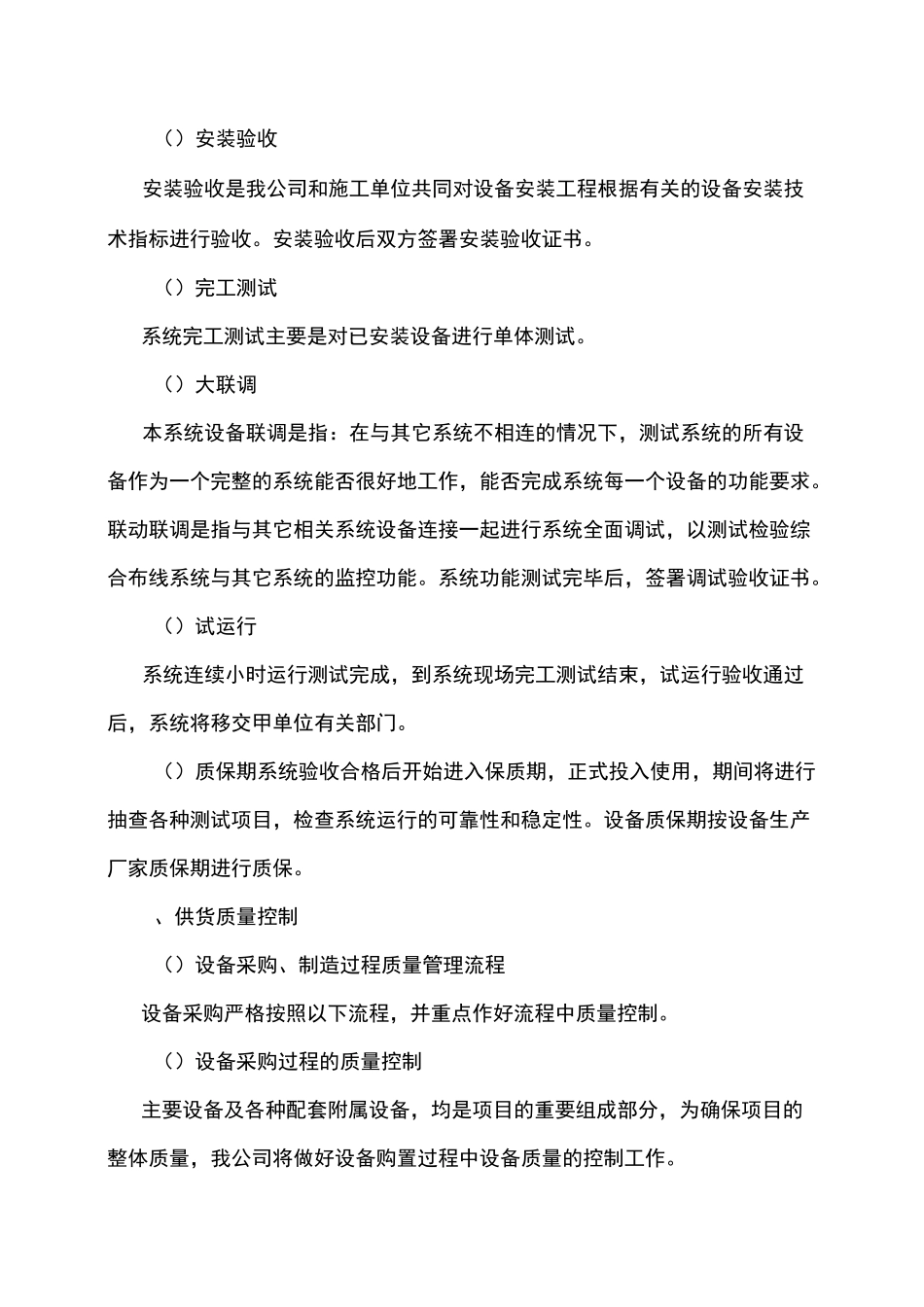 设备及货物采购方案_第2页