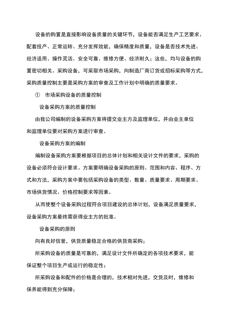 设备及货物采购方案_第3页