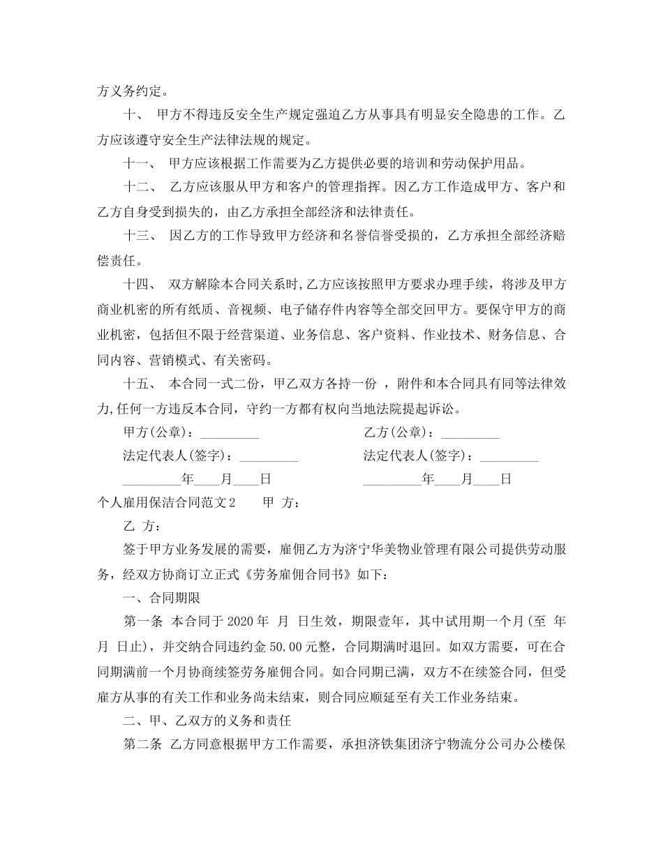 个人雇用保洁合同范本_第2页