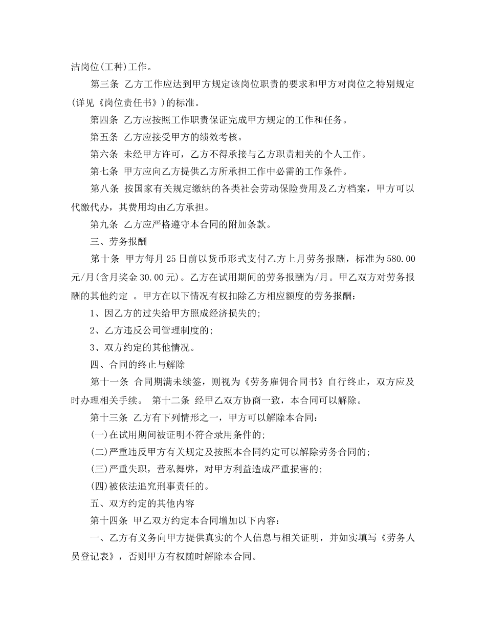 个人雇用保洁合同范本_第3页