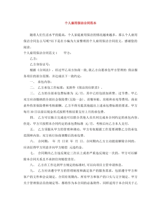 个人雇用保洁合同范本