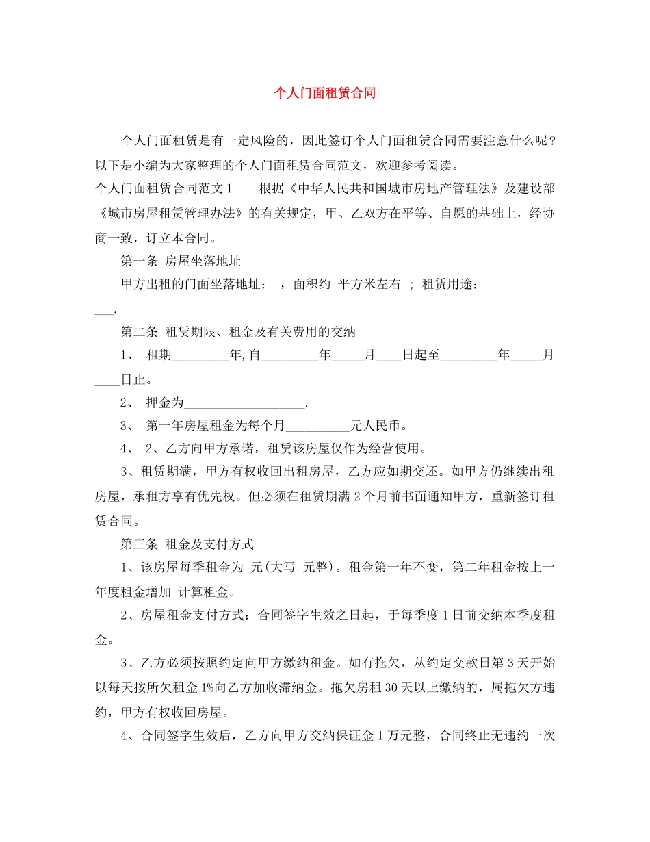 个人门面租赁合同_第1页