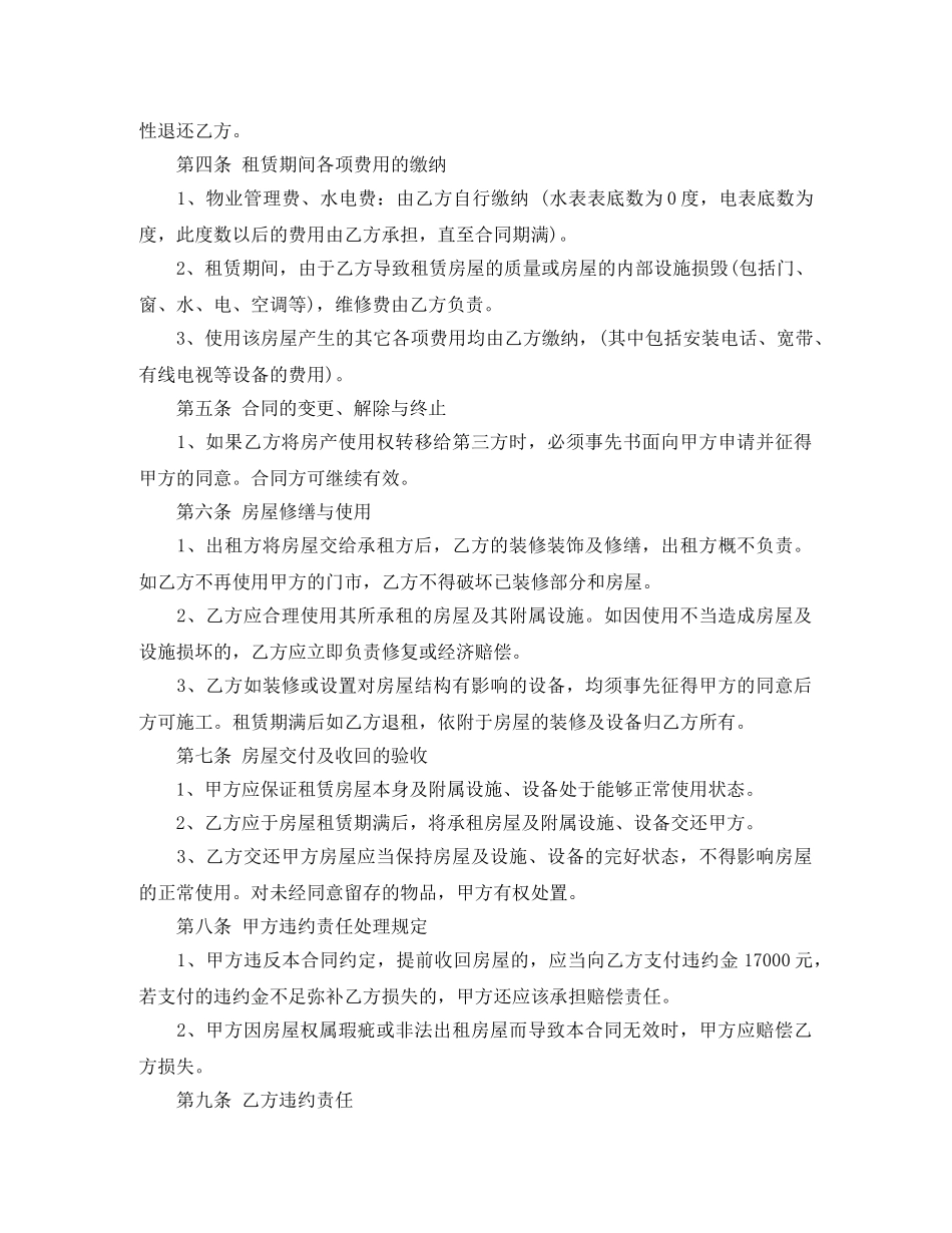 个人门面租赁合同_第2页