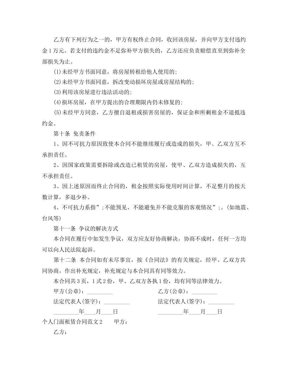 个人门面租赁合同_第3页