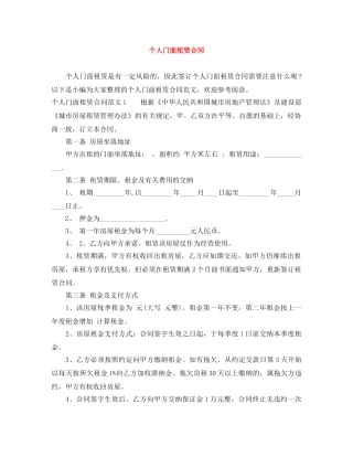 个人门面租赁合同