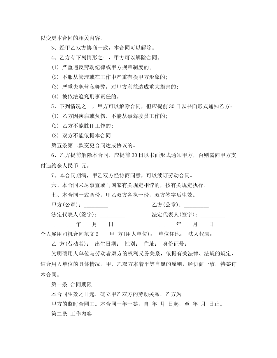 个人雇用司机合同范本_第2页