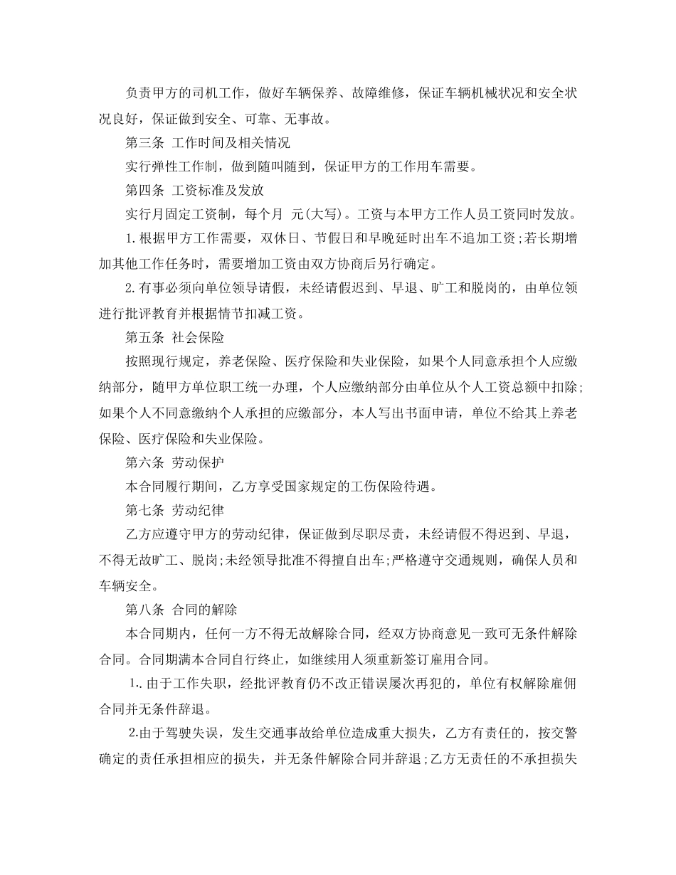 个人雇用司机合同范本_第3页