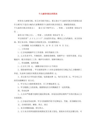 个人雇用司机合同范本
