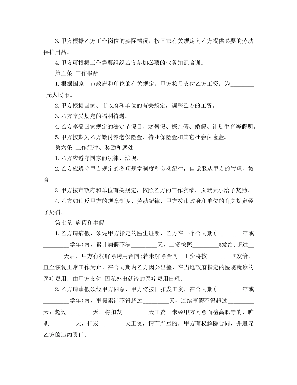 个人雇佣的劳动合同范本_第2页