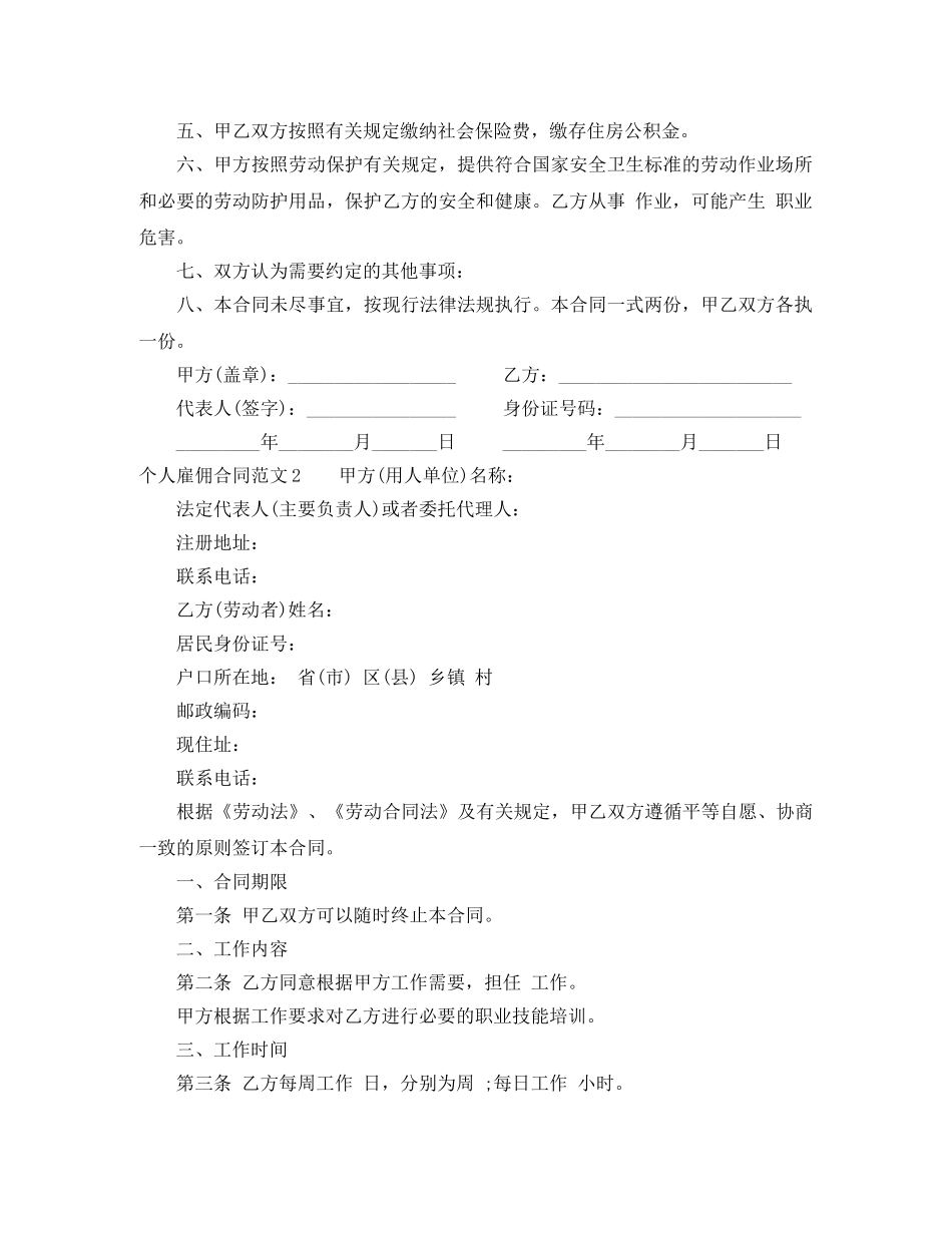 个人雇佣合同范本_第2页