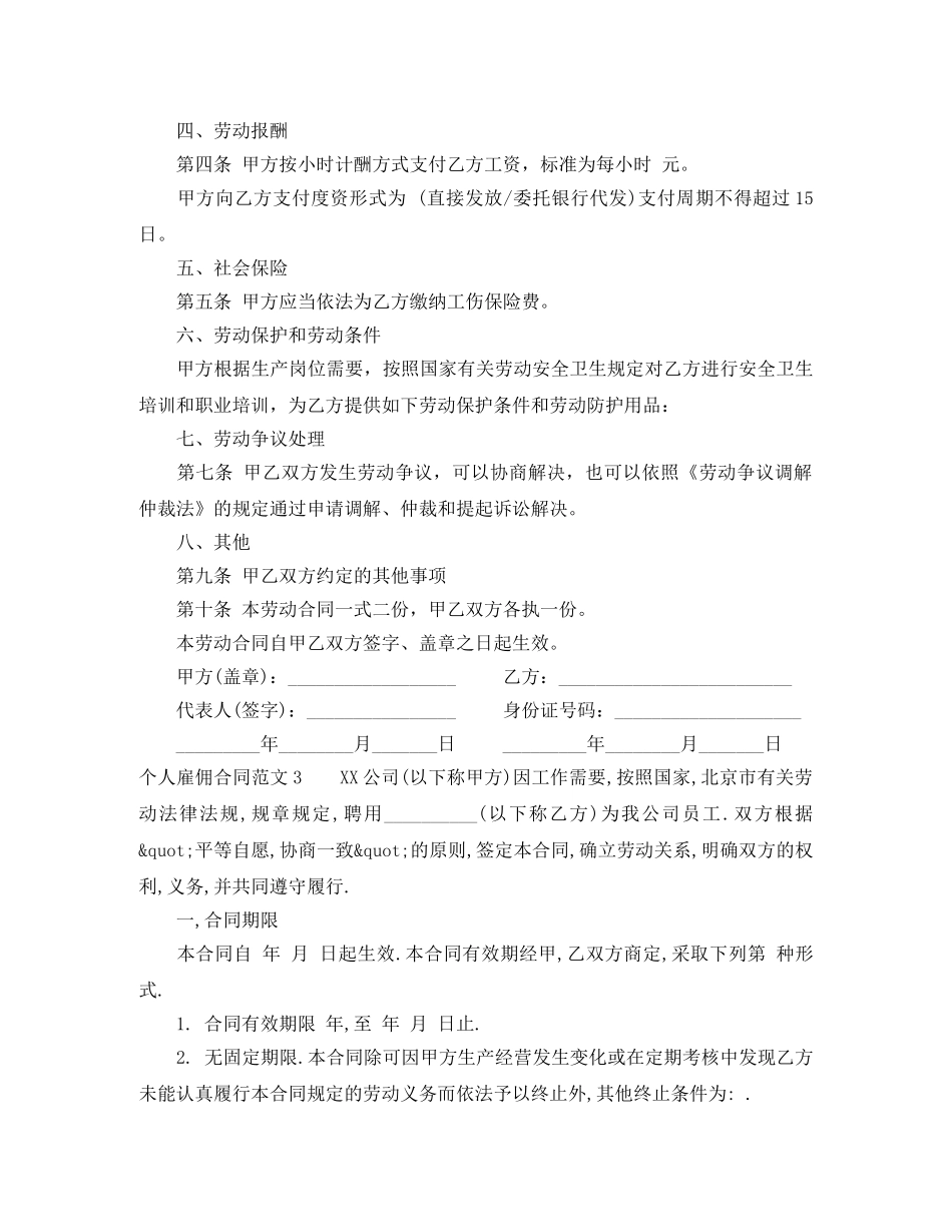 个人雇佣合同范本_第3页
