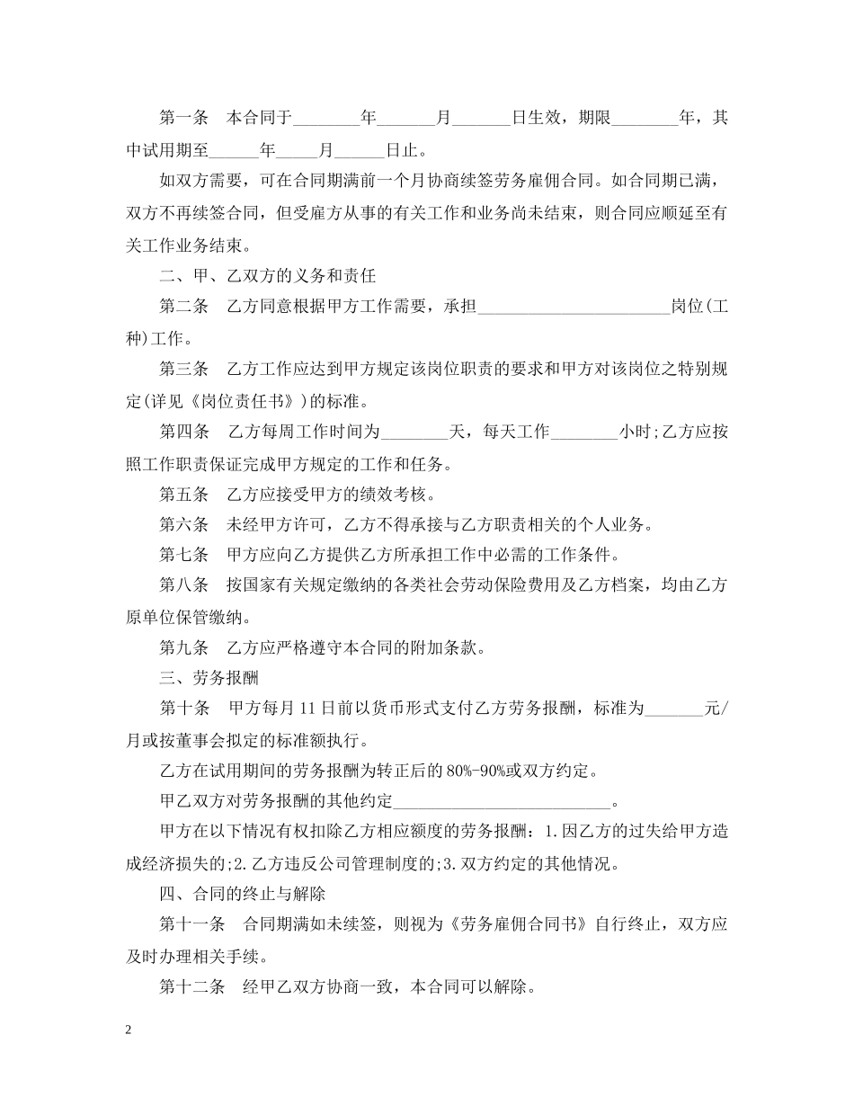 个人雇佣合同模板_第2页