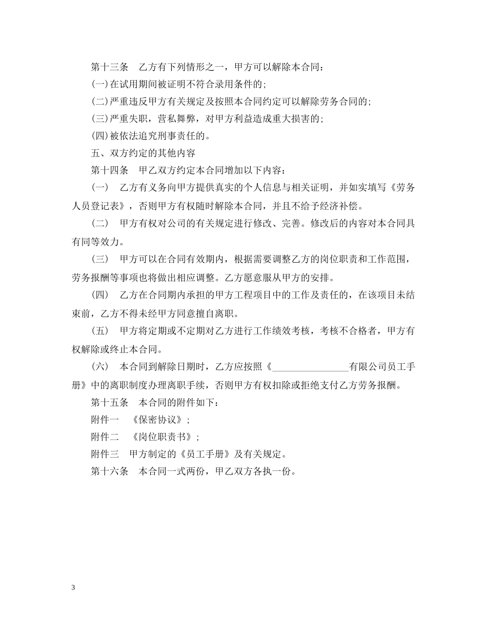 个人雇佣合同模板_第3页