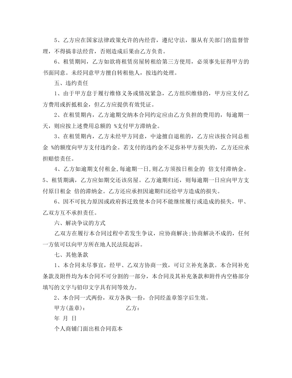 个人门面租赁合同范本_第2页
