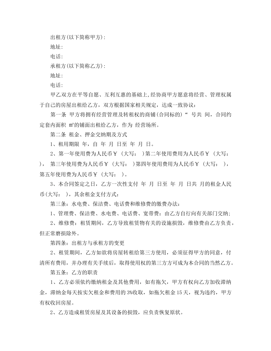 个人门面租赁合同范本_第3页