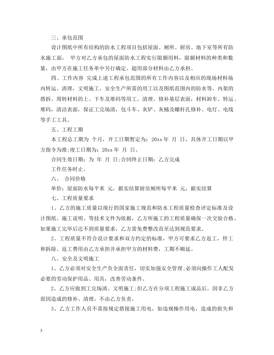 个人防水合同范本_第3页