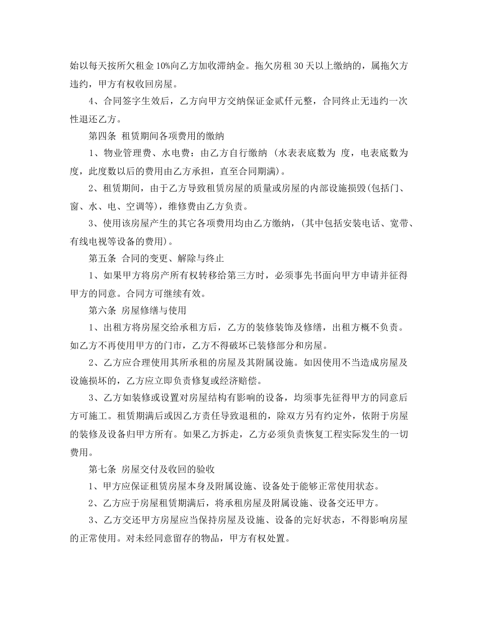 个人门面租赁合同范本下载word_第2页