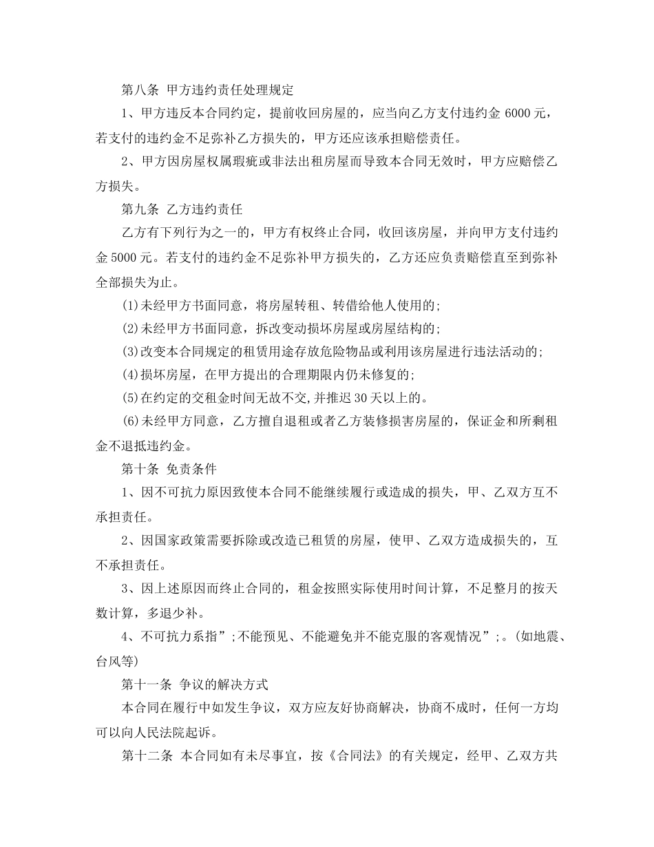 个人门面租赁合同范本下载word_第3页