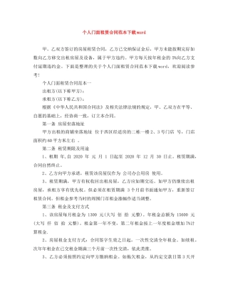 个人门面租赁合同范本下载word