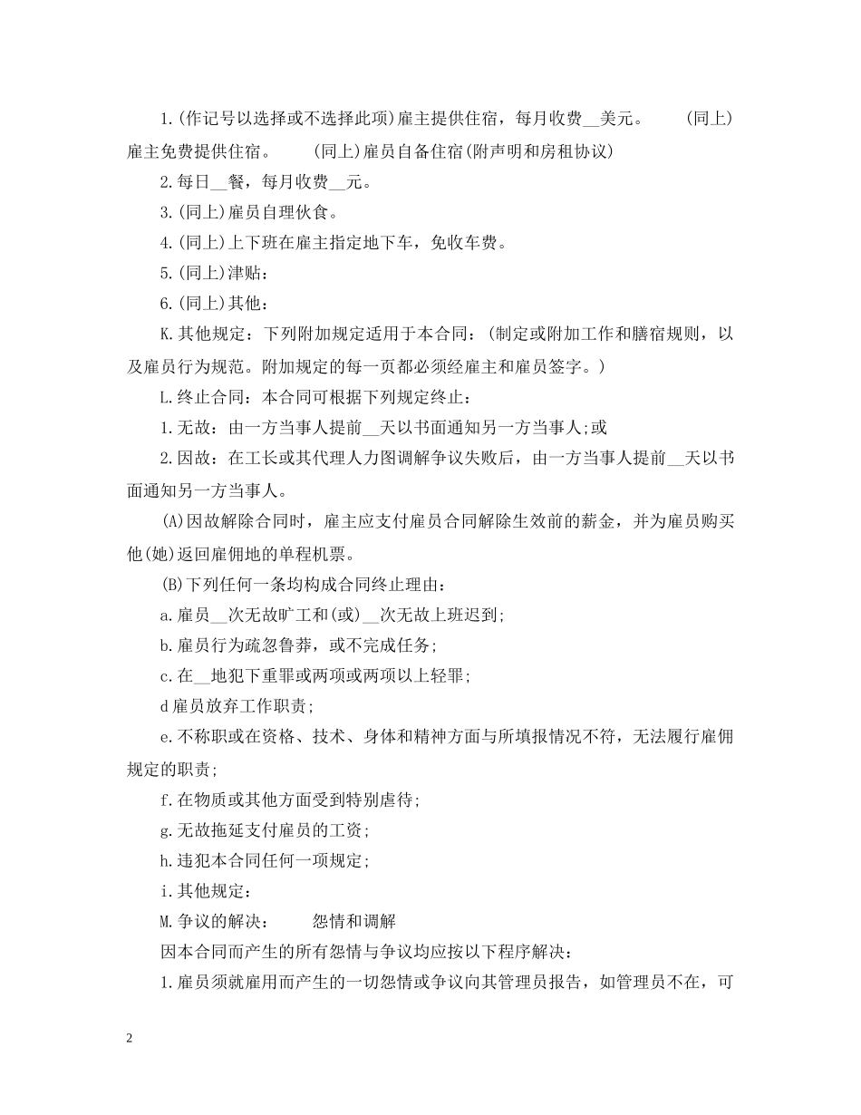 个人雇佣合同范本2_第2页