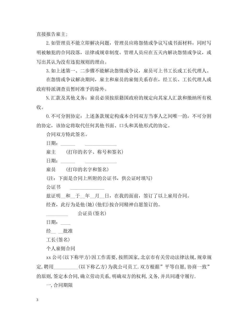 个人雇佣合同范本2_第3页