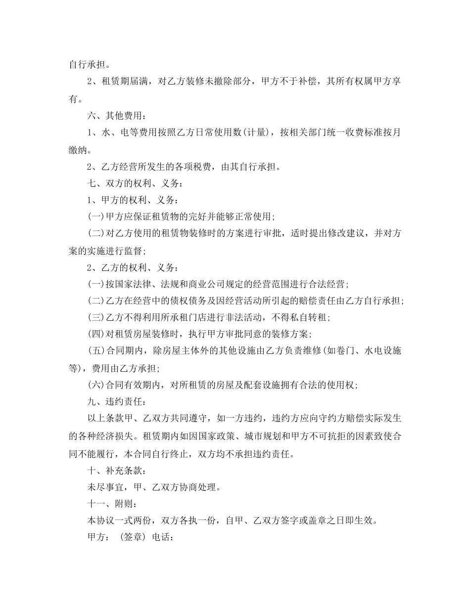 个人门面租赁合同范本word_第3页