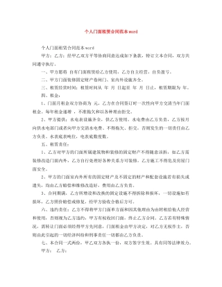个人门面租赁合同范本word