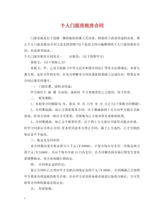 个人门面房租房合同