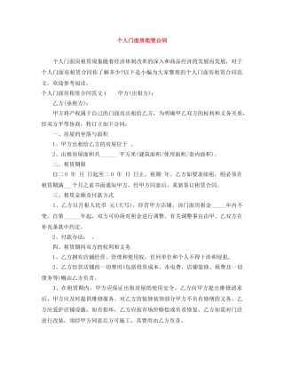 个人门面房租赁合同