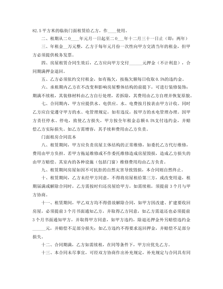 个人门面租房合同范本_第2页