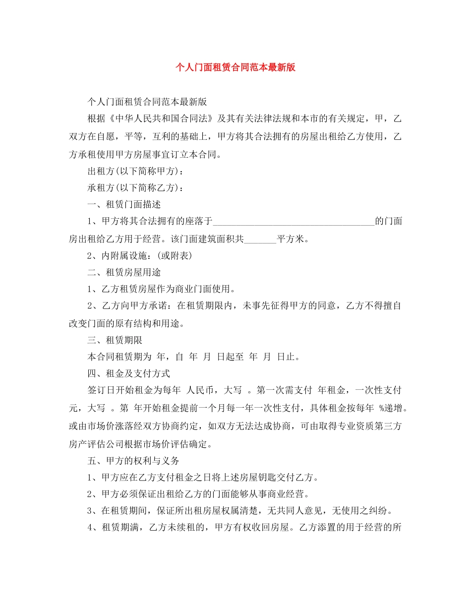 个人门面租赁合同范本最新版_第1页