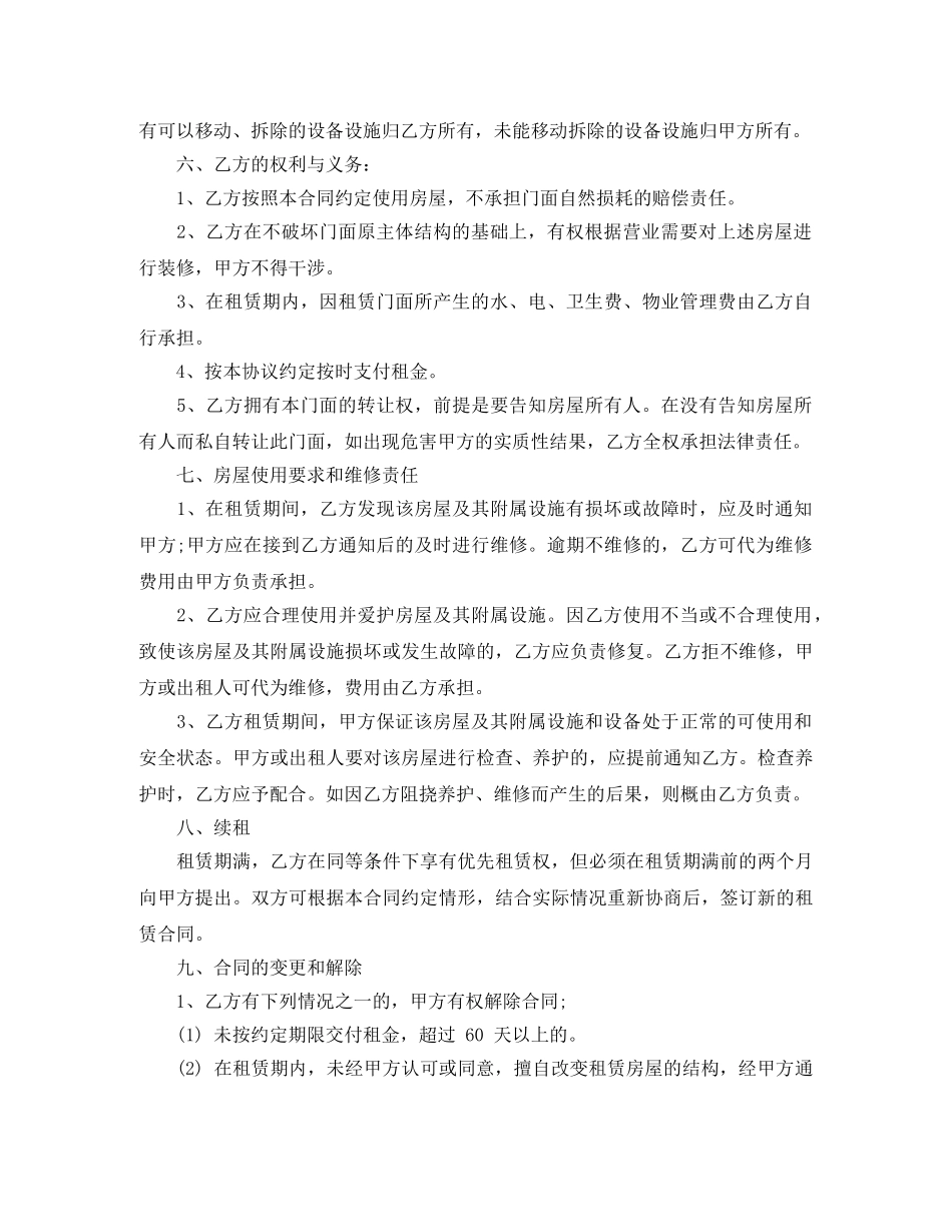 个人门面租赁合同范本最新版_第2页