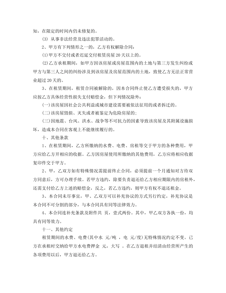 个人门面租赁合同范本最新版_第3页