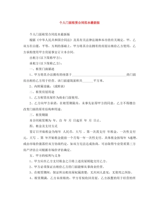 个人门面租赁合同范本最新版