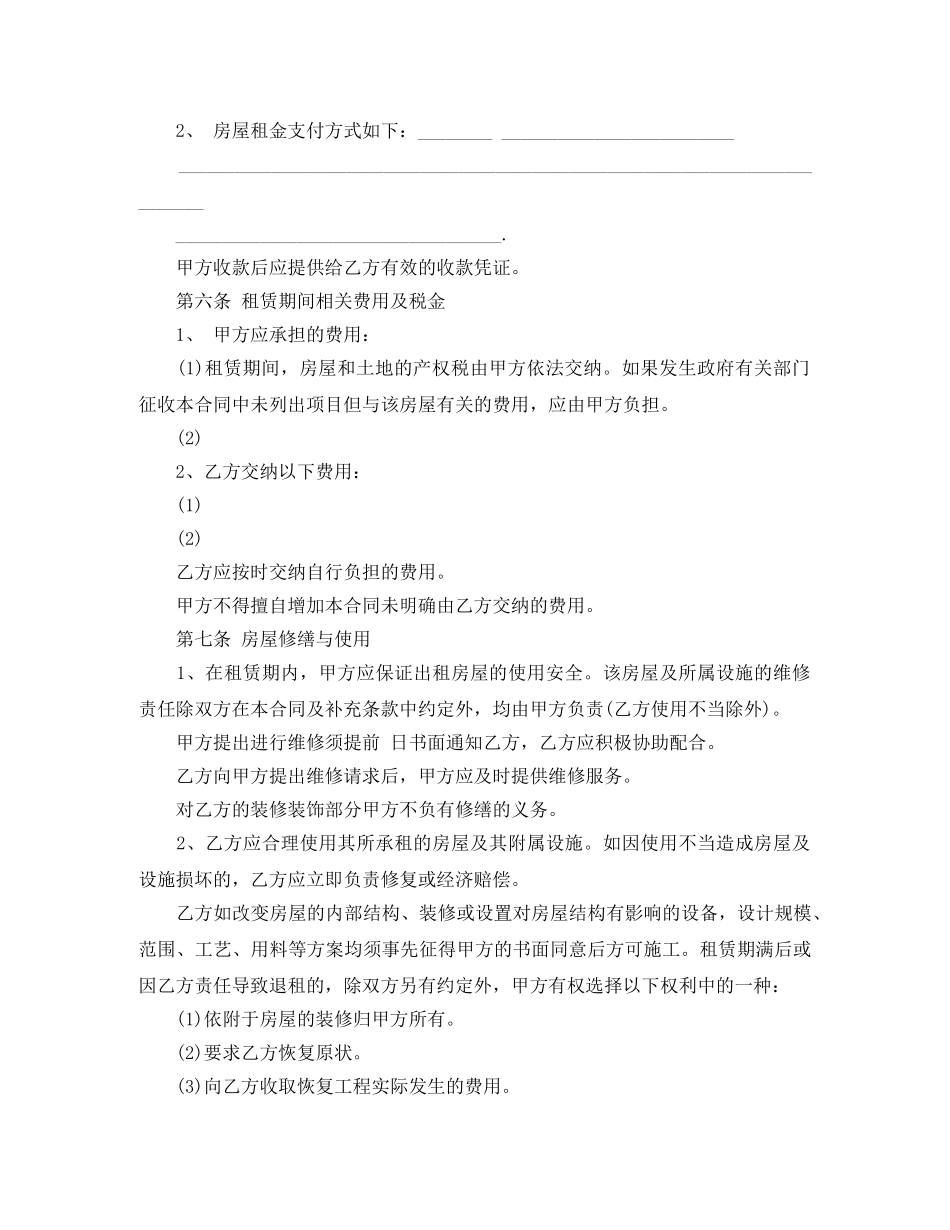 个人门面租赁合同标准格式_第3页