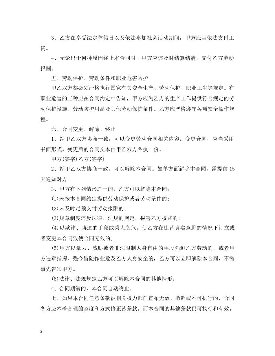 个人雇佣合同书_第2页