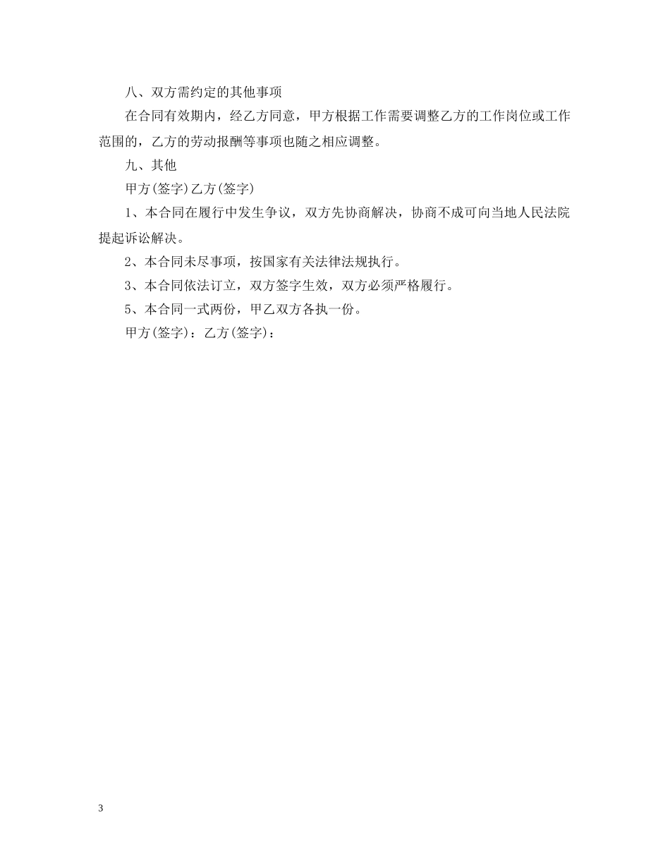 个人雇佣合同书_第3页