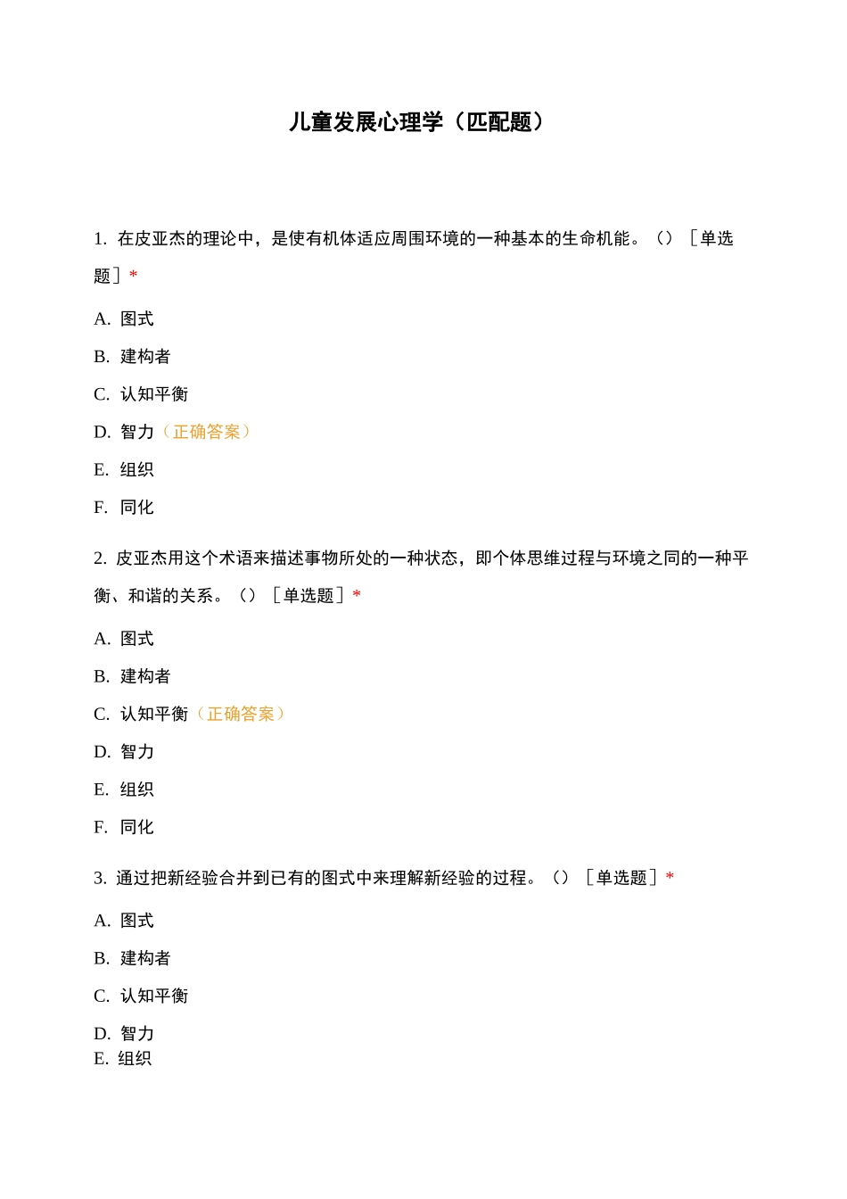 儿童发展心理学(匹配题)_第1页