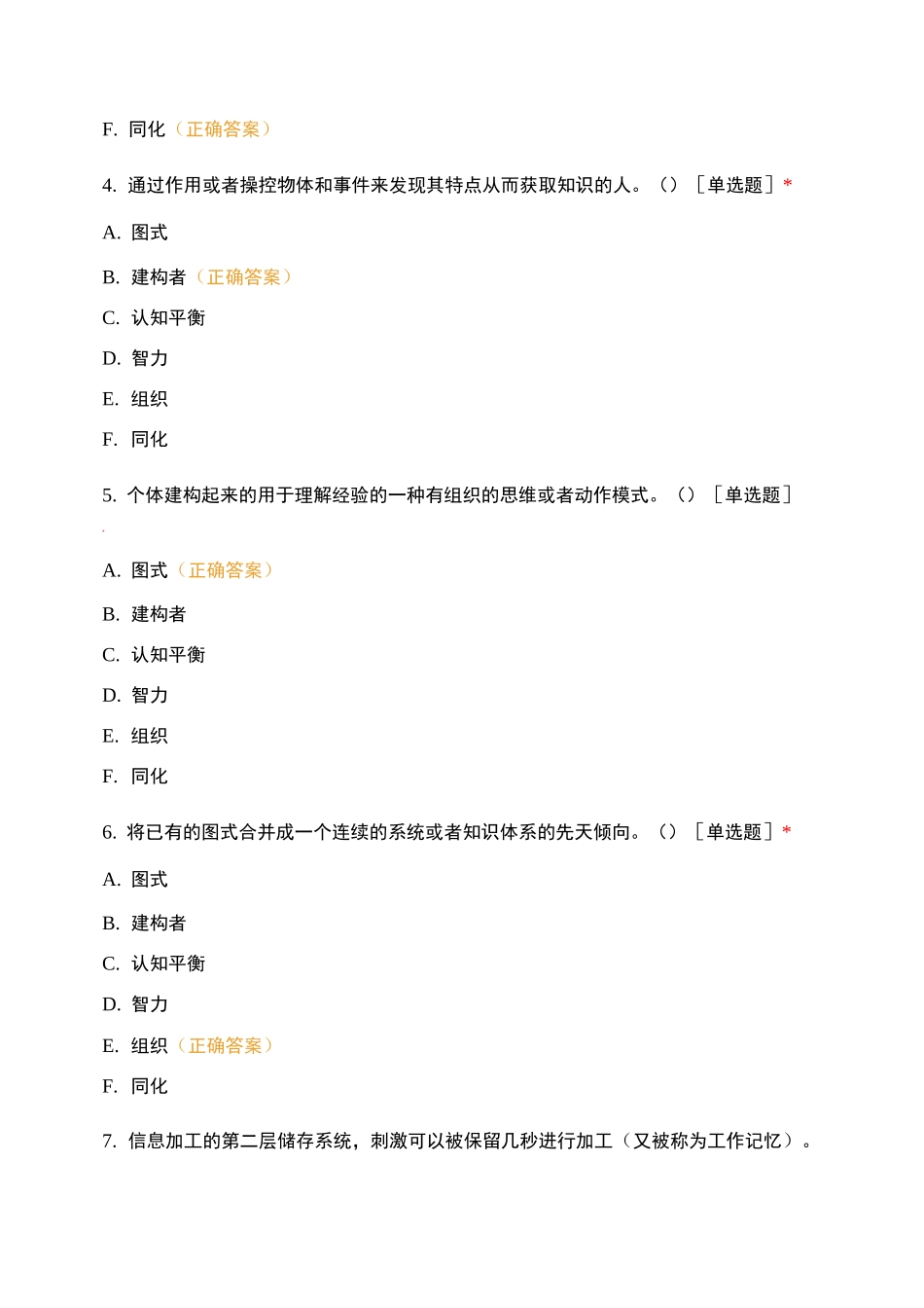 儿童发展心理学(匹配题)_第2页