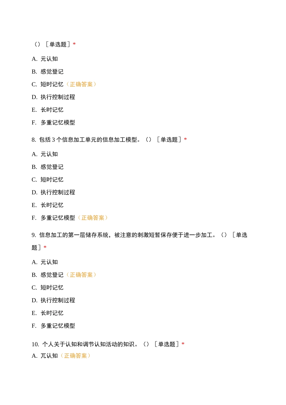 儿童发展心理学(匹配题)_第3页